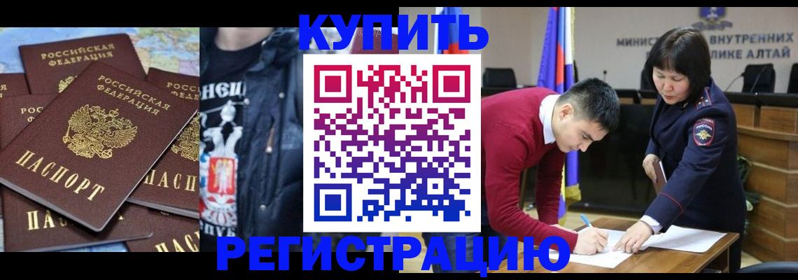 прописка штамп в Полярных Зорях